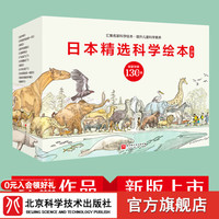 日本精选科学绘本 礼盒装 (全20册)销量超130万册,日本泰斗级专家创作,国内专家审读推荐,以看似普通的事物为切入点,挖掘普通事物不普通的一面,延展出世界万物意想不到的关联