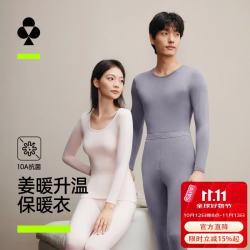 YOUKESHU 男士保暖内衣男10A抗菌秋衣秋裤暖姜升温玻尿酸润肤加绒情侣套装