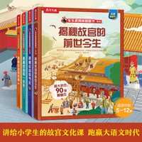 乐乐趣揭秘故宫四大名著套装4册 揭秘三国演义红楼梦水浒传西游记 3-6-8岁儿童课外阅读小学生课外阅读读物 揭秘故宫