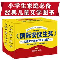 国际安徒生奖（礼盒装8册）儿童文学届的诺贝尔奖小学生必备二三四五年级课外阅读童书5大品牌联合优选 课外阅读 阅读 课外书