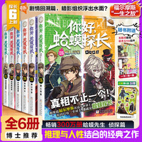 你好蛤蟆探长1-6全套6册 魔人奇案+狮口夺宝5怪奇博士4少年侦探团3独闯暗影营2决战福尔摩斯1小学生侦探推理连载小说6-12岁儿童悬疑破案故事书蛤蟆先生侦探故事儿童侦探逻辑推理书 【全6