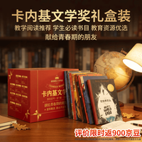 卡内基文学奖（礼盒装10册） 课外书礼盒10册 国际文学大奖礼盒 儿童文学 小学阅读 送礼套装 柑橘与柠檬啊  卡耐基 升学好礼文学青春期读物导读卡片 课外阅读 暑假阅读 课外书