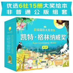 《凯特·格林纳威奖》（套装共15册）