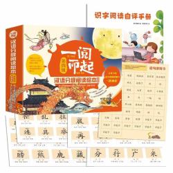 第四级 更新版(全10册)幼小衔接 阅读启蒙 分级识字 亲子阅读 随书附赠学习游戏素材