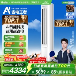 海尔 小红花净省电Plus系列 KFR-72LW/E1-1Plus 新一级能效 立柜式空调 3匹