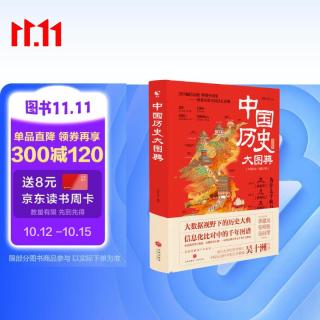 中国历史大图典礼盒版:送给孩子的入学礼物，历史礼盒 思维导图秒记中国史精装全彩典藏版吴十洲作序并推荐 小学生必读，暑假历史书籍推荐，家庭历史词典