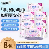 洁柔 益生菌湿厕纸大包女士孕妇女性专用厕纸湿巾擦屁股卫生纸巾