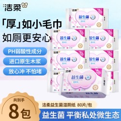 洁柔 益生菌湿厕纸大包女士孕妇女性专用厕纸湿巾擦屁股卫生纸巾
