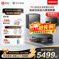 石头 扫地机器人G30S Ultra水箱版