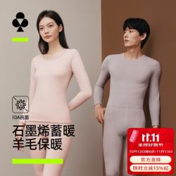 YOUKESHU 保暖内衣男女羊毛蚕丝石墨烯发热无痕秋冬轻保暖情侣秋衣秋裤套装