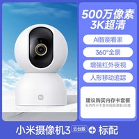 小米 智能摄像机C300双摄版