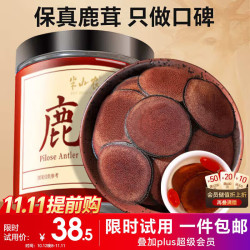 半山农 鹿茸红粉片 10g