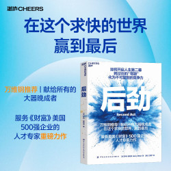  后劲 [英]亨利・奥利弗 著 如何开启人生第二幕 将过往的“弯路”化为不可复制的竞争力  献给所有大器晚成者 在这个求快的世界，赢到最后 后劲