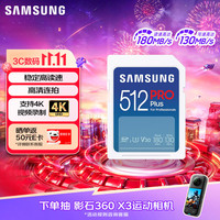 三星 512GB SD存储卡ProPlus U3 V30 4K超高清专业数码相机内存卡读速180MB/s写速130MB/s