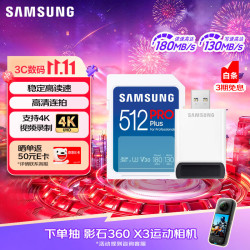 三星 512GB SD存储卡ProPlus U3 V30 4K超高清专业数码相机内存卡读速180MB/s写速130MB/s
