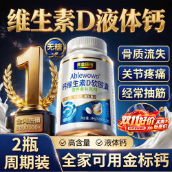 黄金搭档 液体钙钙片中老年补钙腿抽筋腰腿疼骨质疏松维生素D3补品 2瓶装