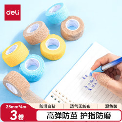 得力 学生写字护指绷带 无味防磨防茧自粘弹性绷带 关节护指套