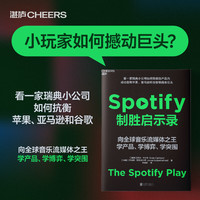  Spotify制胜启示录 斯文·卡尔森 乔纳斯·莱琼胡夫德 著 向全球音乐流媒体之王   学产品、学博弈、学突围 看一家瑞典小公司如何靠JI简产品力   成功抗衡苹果、亚马逊和谷歌等商业巨头