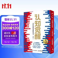 人民邮电出版社 认知觉醒 开启自我改变的原动力 精装纪念版