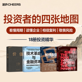  投资者的四张地图 投资全景书籍18册 多维度学习投资技巧 湛庐 投资书籍 技术革命与金融资本 证券分析 奇点更近 征服市场的人 长线制胜 1929 价值 高增长科技股投资法 投资者的四张地图