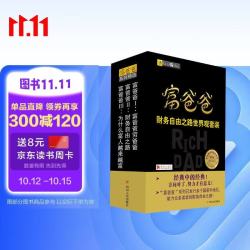 富爸爸财务自由之路世界观套装（全三册）