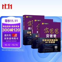 富爸爸穷爸爸套装3册（财商教育版+财务自由之路+提高你的财商）罗伯特·清崎