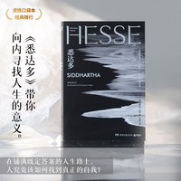  悉达多 荒原狼 德米安 克林索尔的最后夏天 在轮下 诺贝尔文学奖得主黑塞觉醒之作，德语直译，高颜值装帧，便携口袋本 博集天卷 XM 悉达多