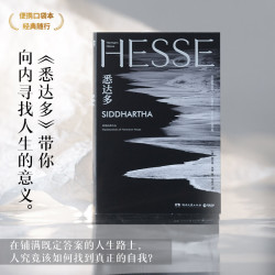  悉达多 荒原狼 德米安 克林索尔的最后夏天 在轮下 诺贝尔文学奖得主黑塞觉醒之作，德语直译，高颜值装帧，便携口袋本 博集天卷 XM 悉达多