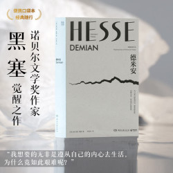  悉达多 荒原狼 德米安 克林索尔的最后夏天 在轮下 诺贝尔文学奖得主黑塞觉醒之作，德语直译，高颜值装帧，便携口袋本 博集天卷 XM 德米安