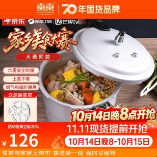 值友专享：双喜 高压锅铝合金燃气电磁炉通用 22CM/6L【蒸格款】