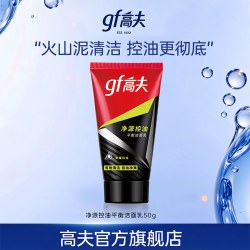 高夫 净透控油泡沫洁面50g 拍3件男士专用洗面奶清爽净澈火山泥冰爽官方正品