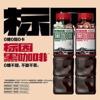 黑石 黑咖啡2瓶装即饮饮料咖啡0糖0脂0卡470ml/瓶