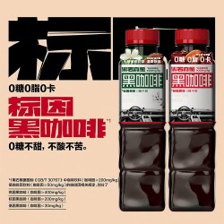 黑石 黑咖啡2瓶装即饮饮料咖啡0糖0脂0卡470ml/瓶