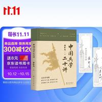 中国兵学二十讲 黄朴民教授限量珍藏亲签寄语版 讲中国兵学千年智慧 从 孙子兵法 到 武经七书 解码军事战略与治国之道 国防工业出版社 京东图书书籍