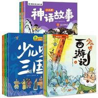 西游记+神话故事+三国全套9册6-12岁