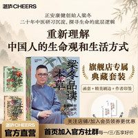  梁品本草 梁冬 著 不止是本草 更是中国人的生命观和生活方式 正安康健创始人 “梁品周易”三部曲作者 梁冬 二十年中医研习沉淀 本草知生命 本草齐万物  本草知生命+本草齐