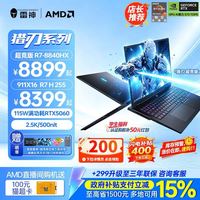 雷神 猎刃超竞版电竞游戏笔记本RTX5060