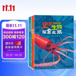 恐龙小Q 史前生物探索之旅+恐龙探索之旅精装大开本精装大开本2册 适合6-14岁