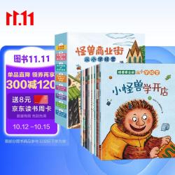 童书亲子共读怪兽商业街从小培养孩子财商学习经营套装8册儿童绘本3-6岁