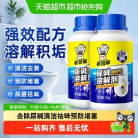 88VIP：老管家 洁厕灵粉末强力去除尿碱500ml