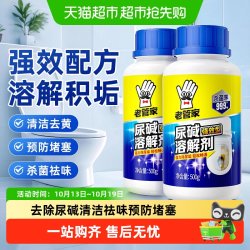 老管家 洁厕灵粉末强力去除尿碱500ml