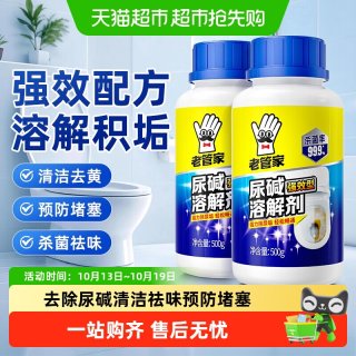 88VIP：老管家 洁厕灵粉末强力去除尿碱500ml