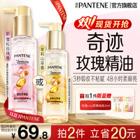 潘婷 三分钟奇迹护发精油 90ml
