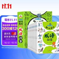童书趣味漫画成语故事小学生课外读物儿童文学套装12册5-8岁
