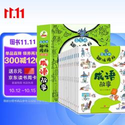 童书趣味漫画成语故事小学生课外读物儿童文学套装12册5-8岁