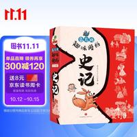童书趣味漫画史记小学生课外读物儿童文学套装12册5-8岁