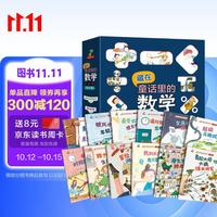 《藏在童话里的数学》（注音版、套装共12册）