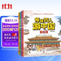 师徒四人游中国