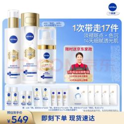 妮维雅 630水乳淡斑精华套装 再送家政2h  妮维雅630精华水120ml+630乳液100ml+L630 30ML