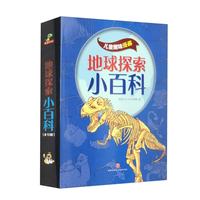 地球探索小百科（套装全10册）